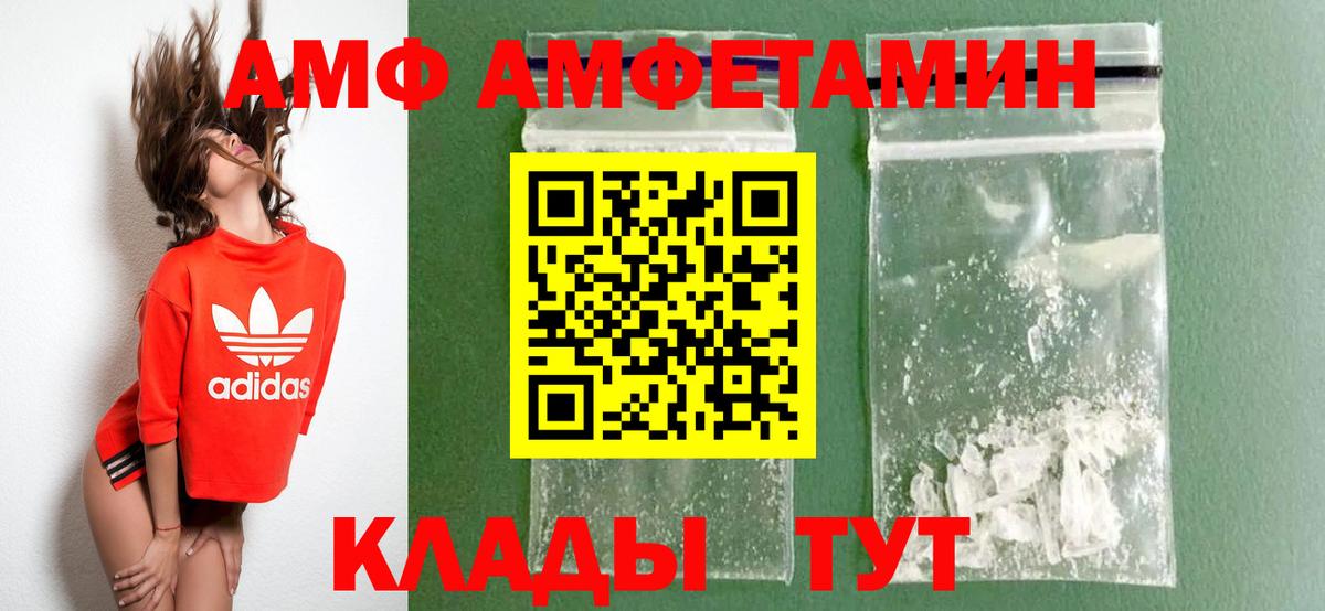 АМФ  Амфетамин  Вход с VPN  АМФЕТАМИН Premium  Городец 