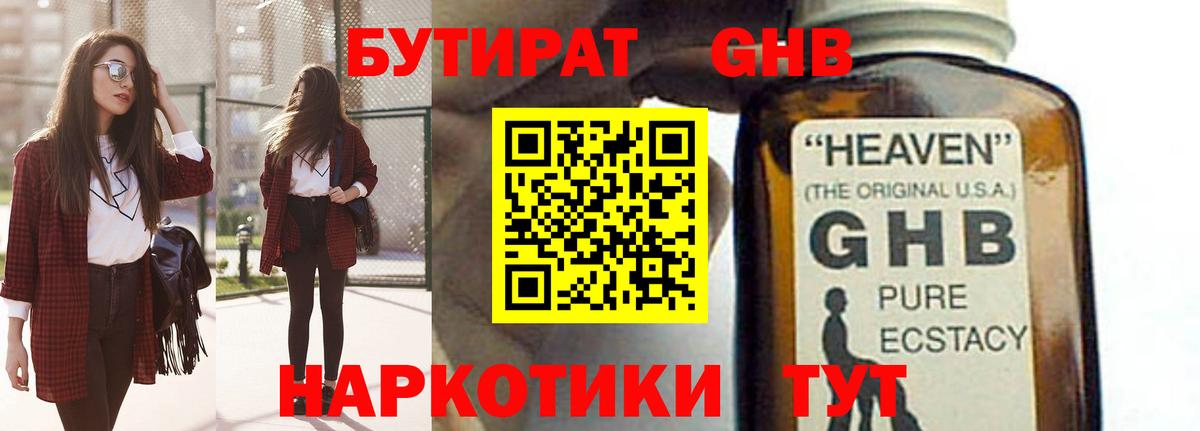 БУТИРАТ вода Городец