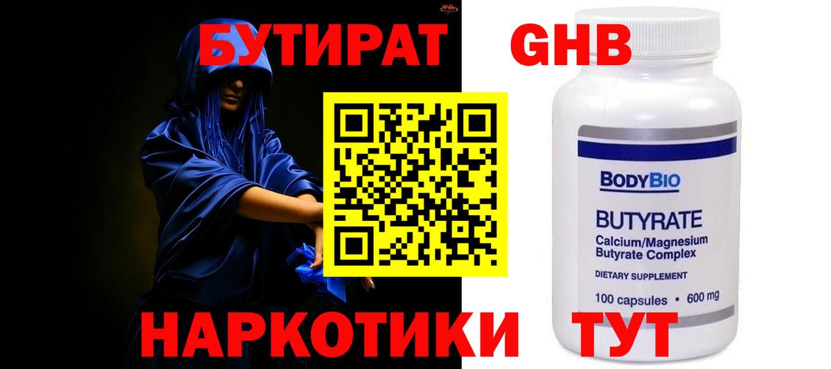 БУТИРАТ  Бутират оксана  Вход с VPN  Городец 