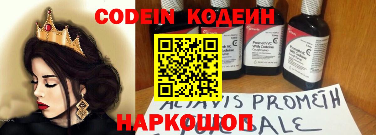 Codein Purple Drank  Codein Purple Drank  Вход с VPN  хочу наркоту  Городец 