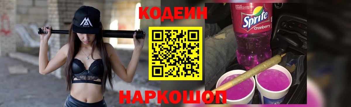 Кодеиновый сироп Lean напиток Lean (лин) Городец