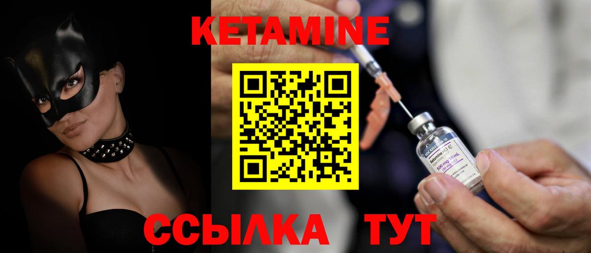 КЕТАМИН ketamine Городец