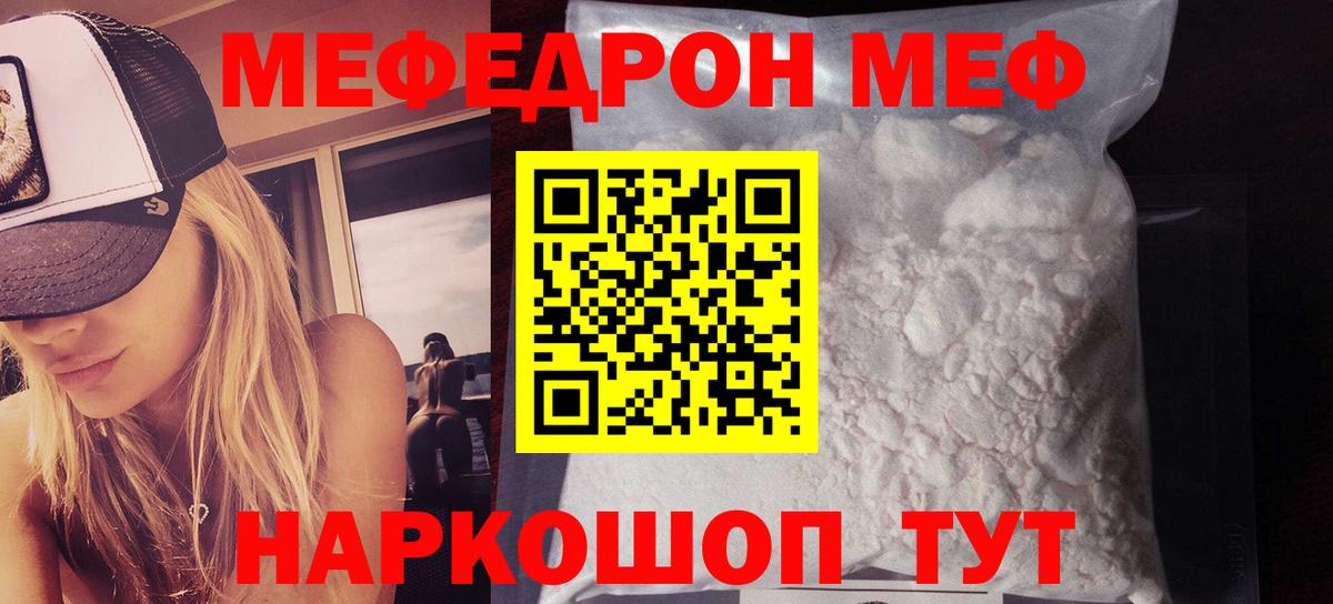 Городец  МЕФ VHQ  Вход с VPN  Меф  Меф мяу мяу 