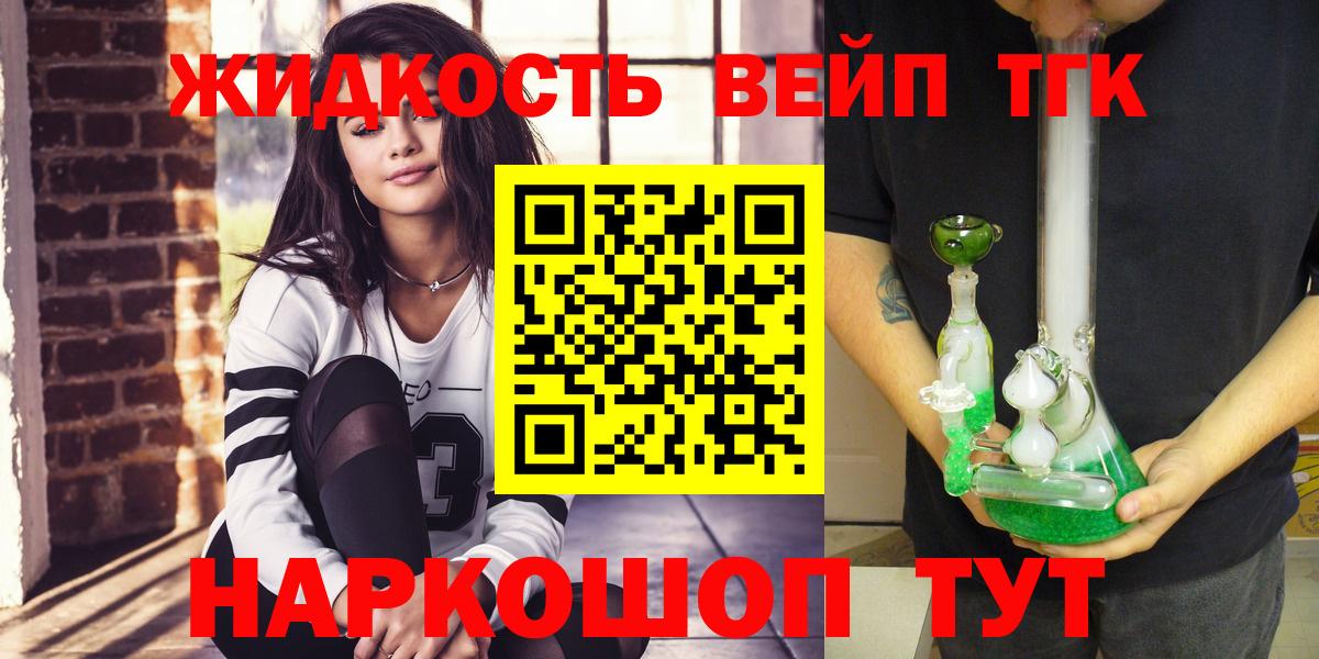 ТГК жижа Городец