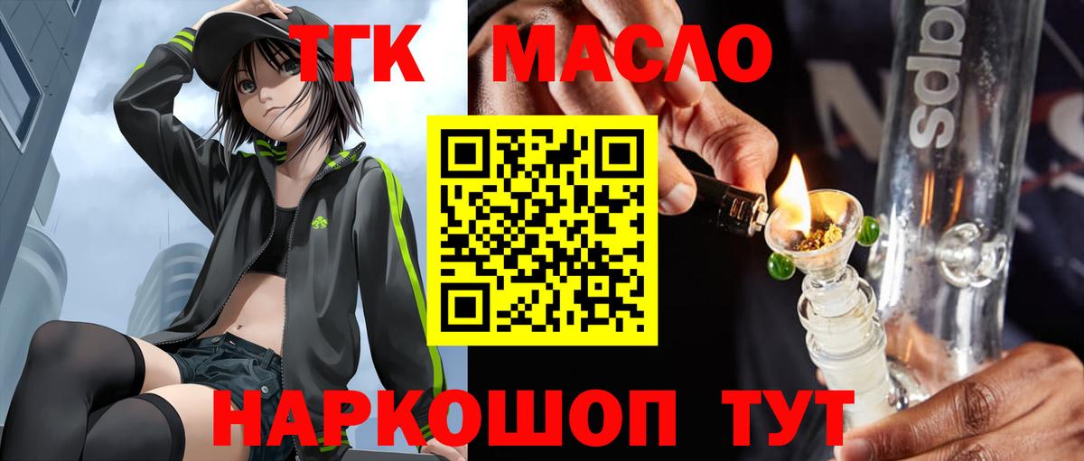 Городец  ТГК гашишное масло  Вход с VPN 